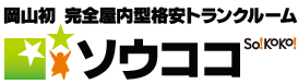 ソウココホームページ